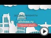 allclose.ru - Поиск и сравнение цен на авиабилеты